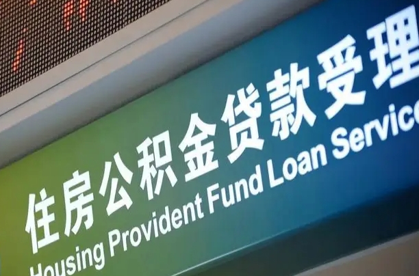 分宜离职后直接可以取住房公积金吗（离职之后能取公积金吗）