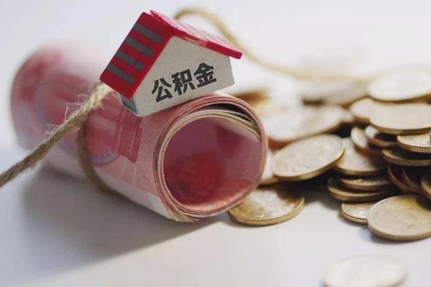 分宜离职以后公积金怎么取（离职后公积金取出流程）