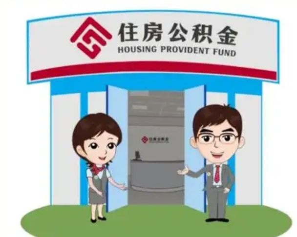 分宜个人公积金怎么提出来（住房公积金个人怎么提取余额）